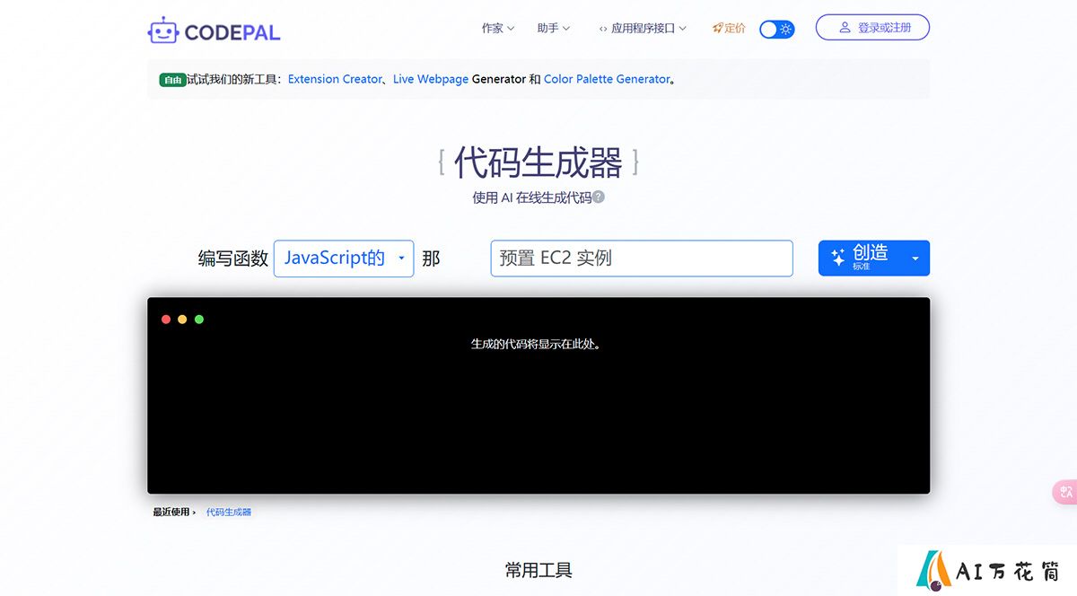 代码生成器---CodePal---codepal.jpg