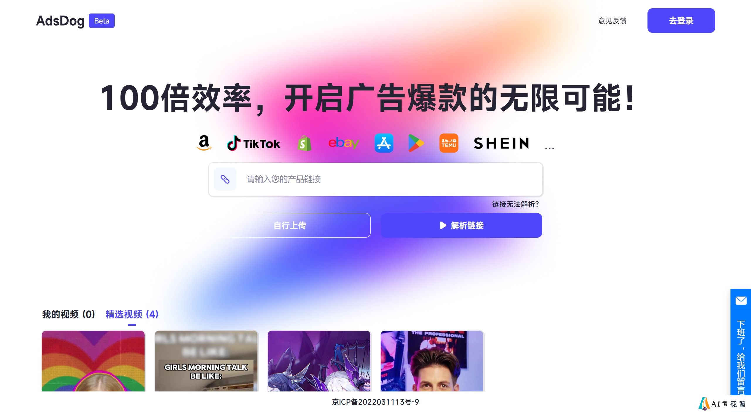 AdsDog：数字人营销工具
