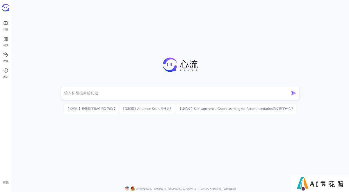 心流：阿里旗下AI搜索助手.jpg