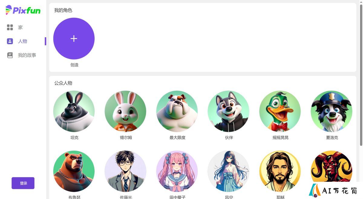Pixfun AI