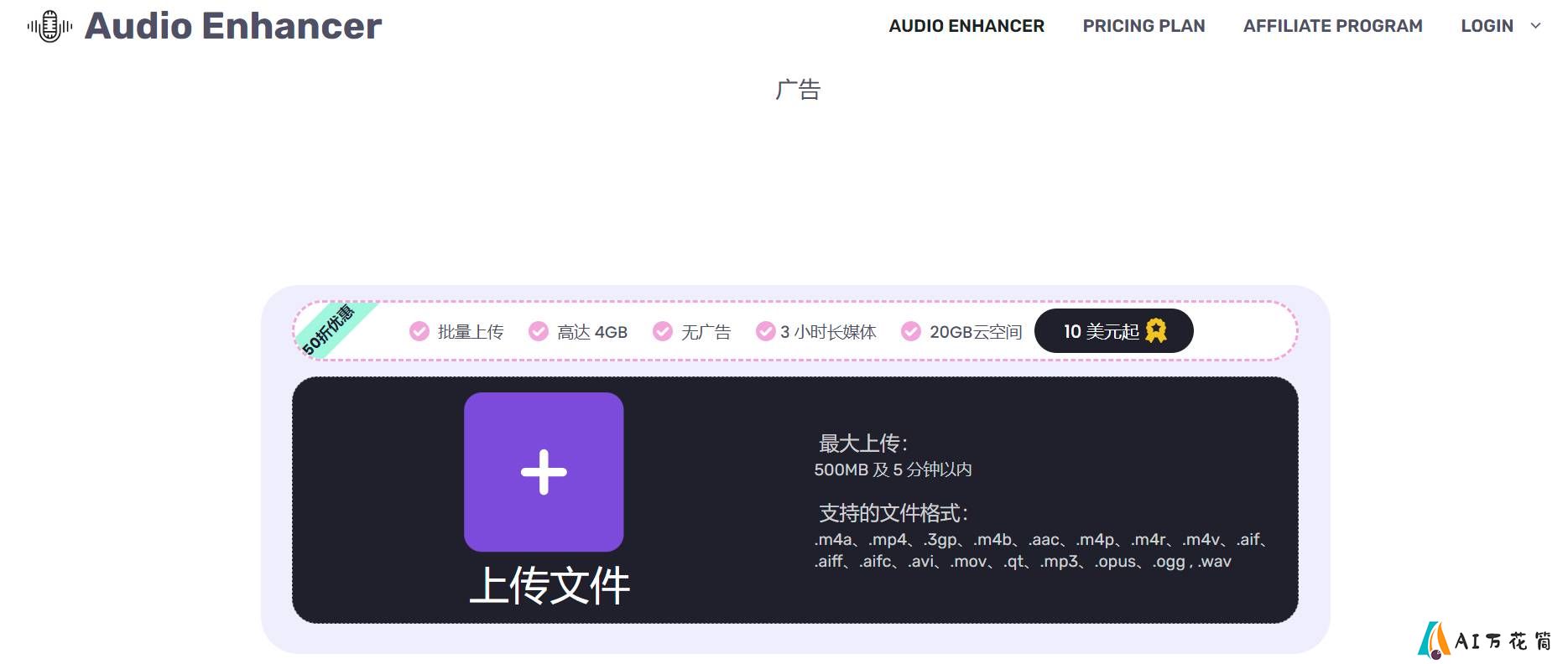Audio Enhancer - Enhance Audio with AI_ - audioenhancer.ai.jpg