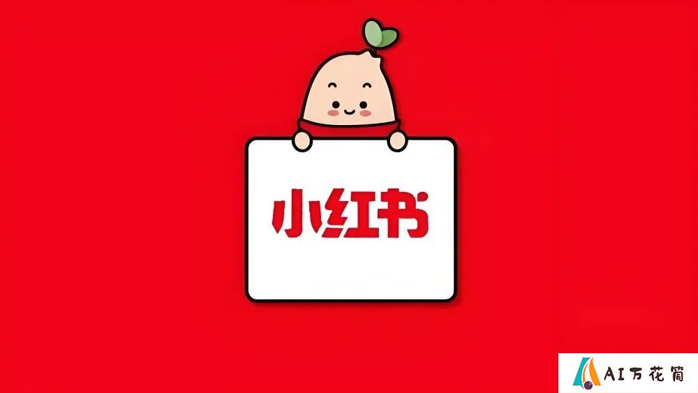 有哪些好用的小红书运营工具