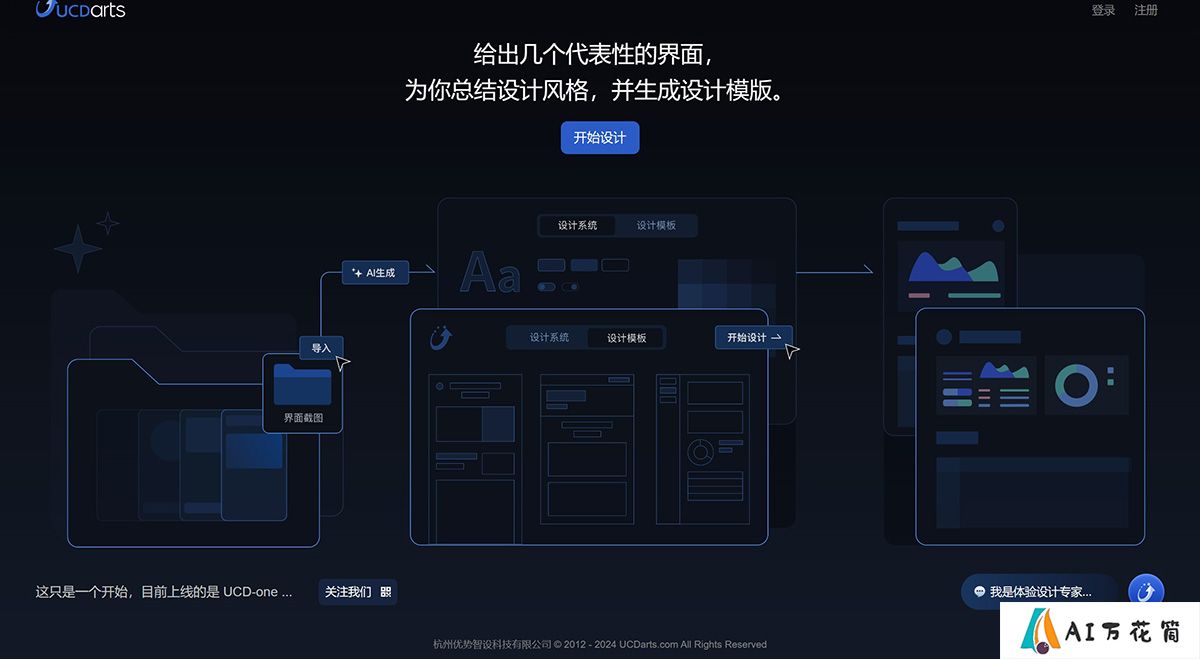 UCDarts--UX-AI-自动生成产品设计风格、用户界面和代码---cn.ucdarts.jpg