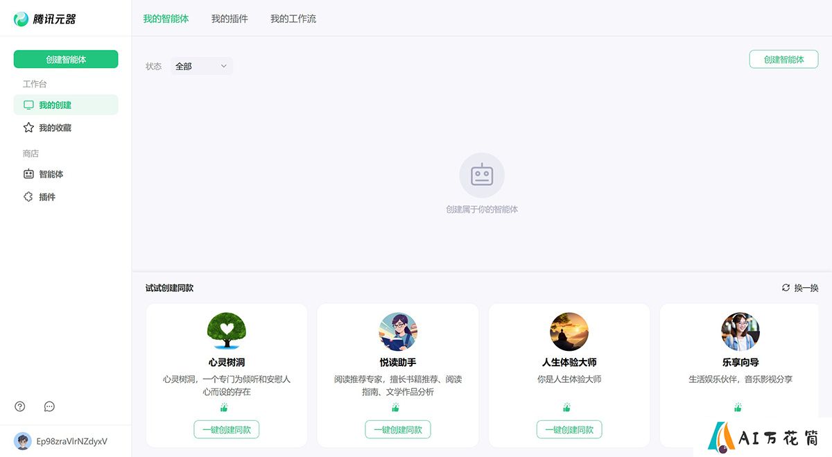 腾讯元器的主要功能.jpg
