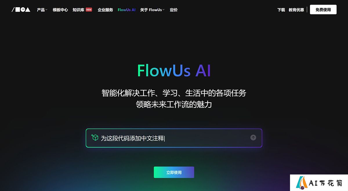 FlowUs AI.jpg