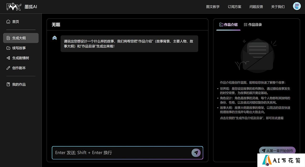 墨狐AI.jpg