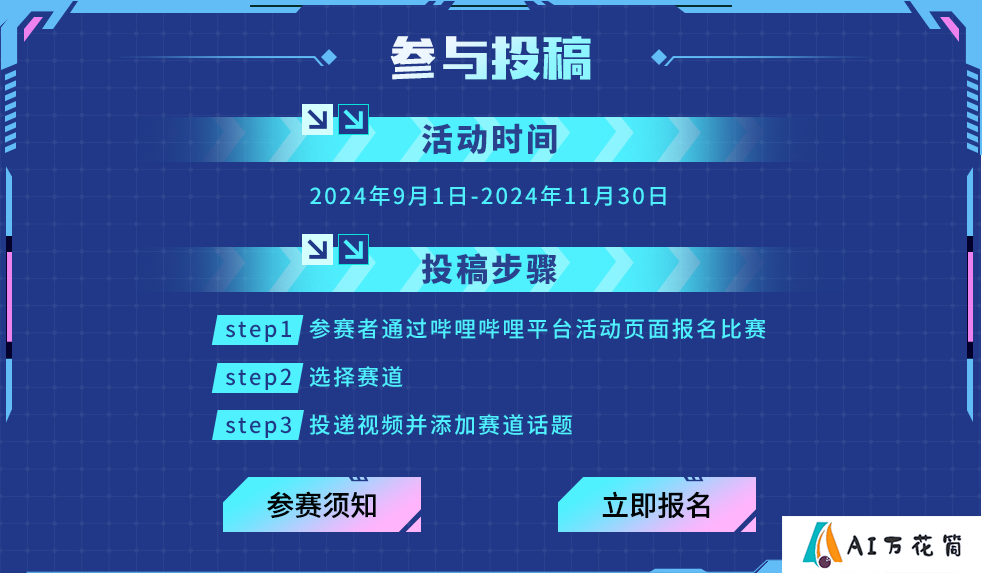“AI”拼才会“影”清影AI生视频大赛