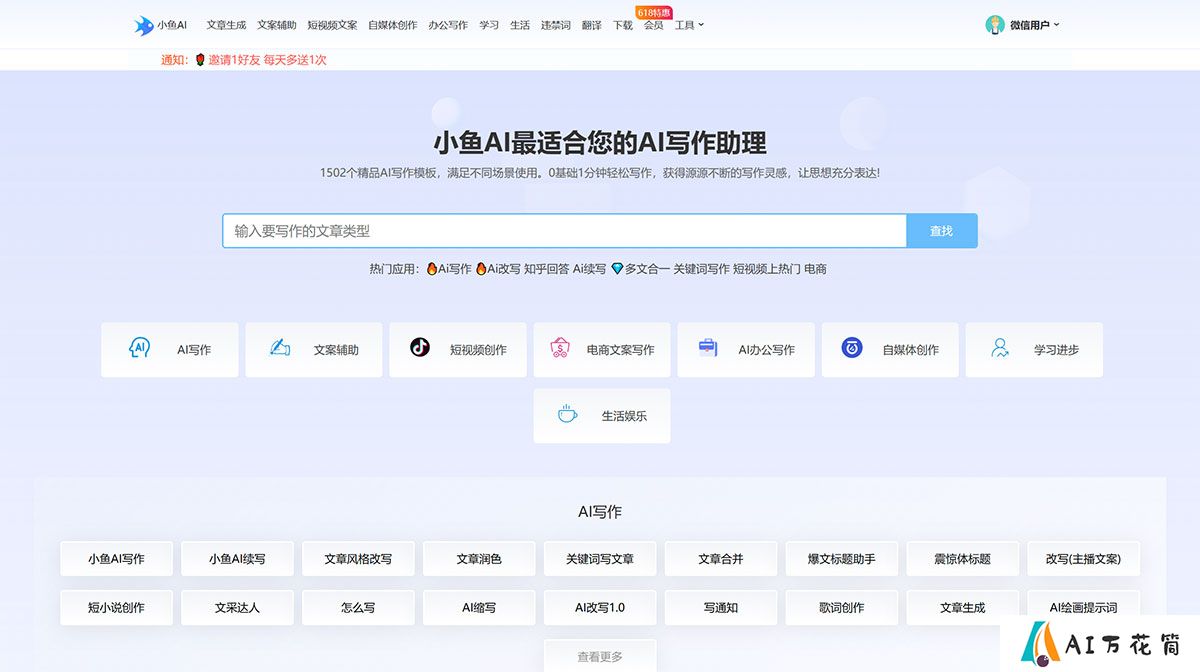 小鱼AI---ai.68wenan.com.jpg