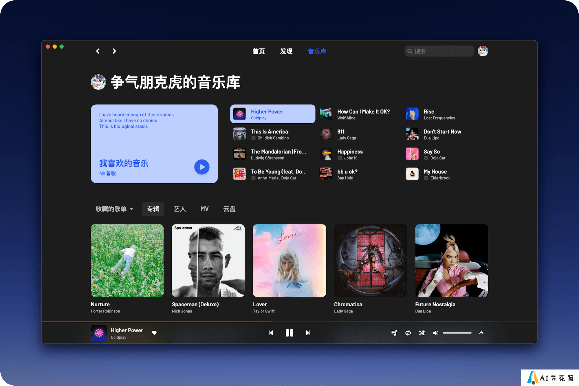 YesPlayMusic：开源免费且高颜值的第三方网易云播放器