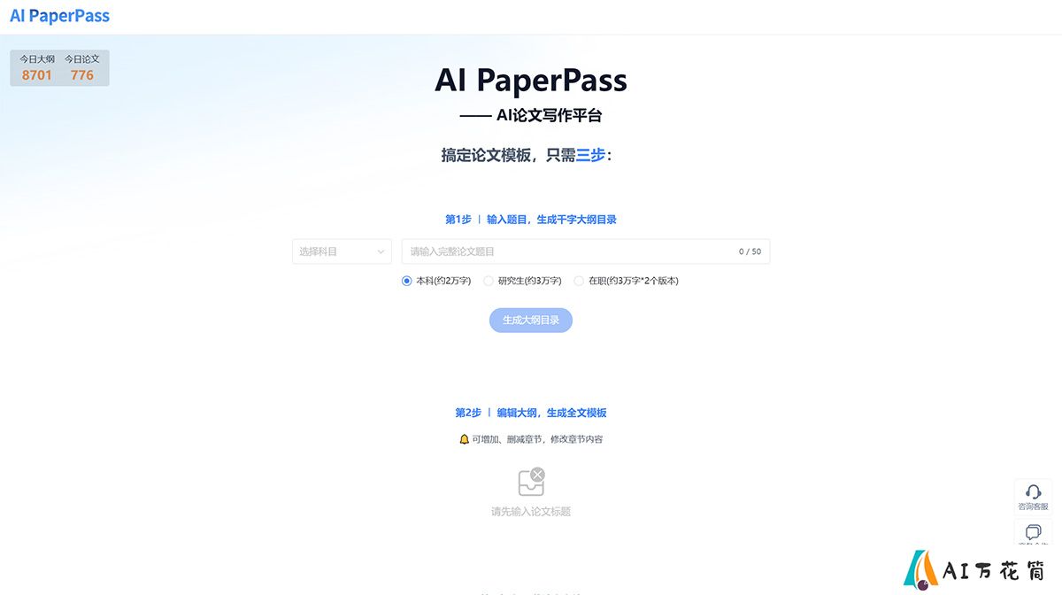 AIPaperPass---AI论文写作平台---www.aipaperpass.jpg