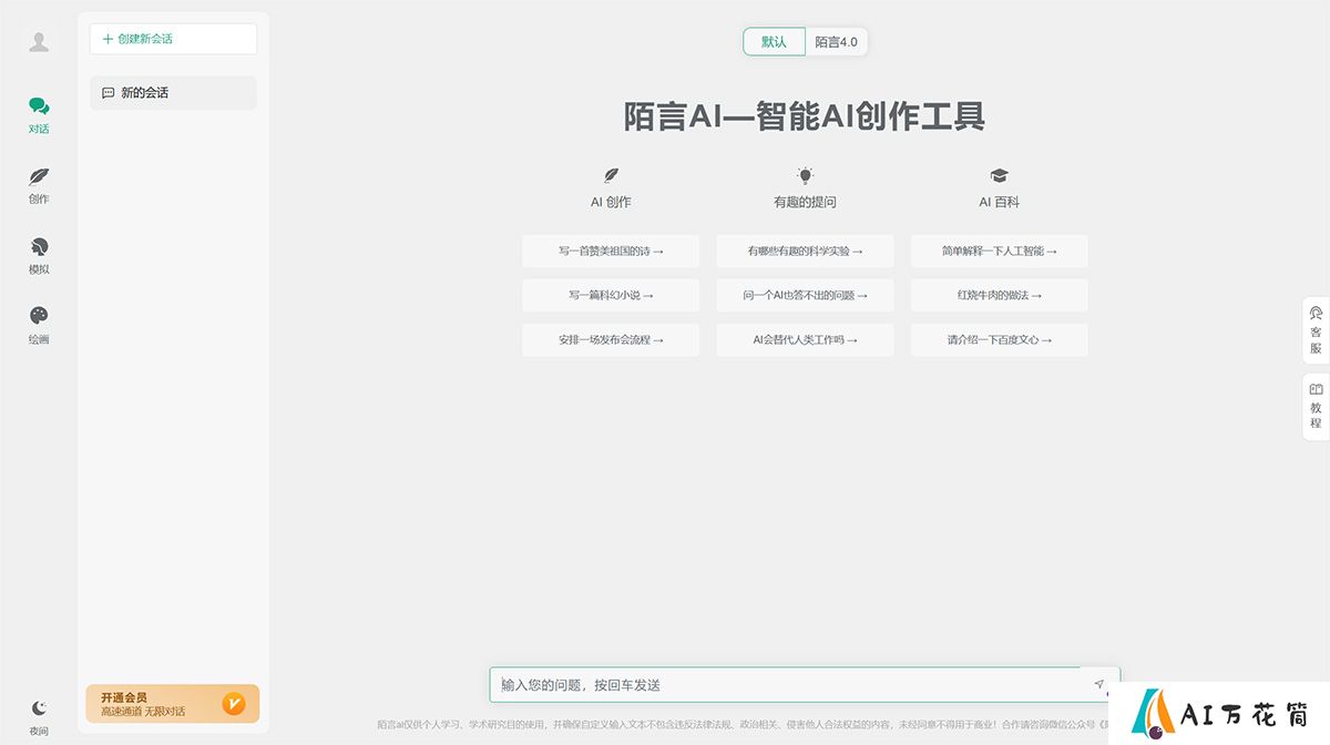 陌言AI—智能AI创作工具---gpt.binfenyeke.jpg