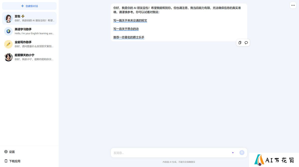 豆包---你的智能小助手---www.doubao.jpg