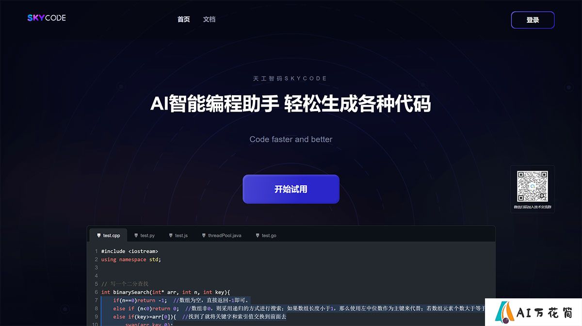 Fire天工智码SkyCode---sky-code.singularity-ai.jpg