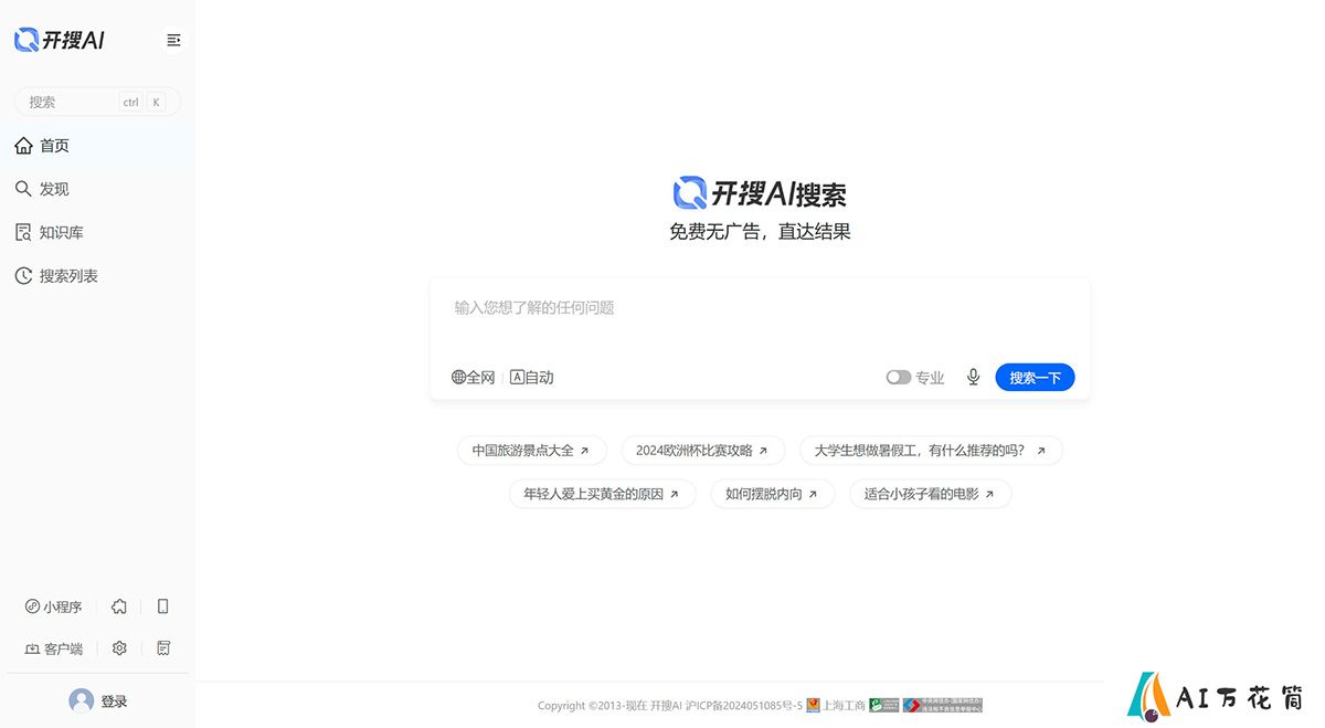 开搜AI问答搜索.jpg