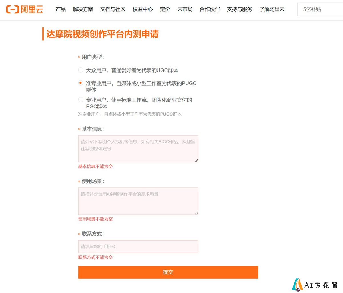 达摩院寻光视频创作平台内测申请要求.jpg