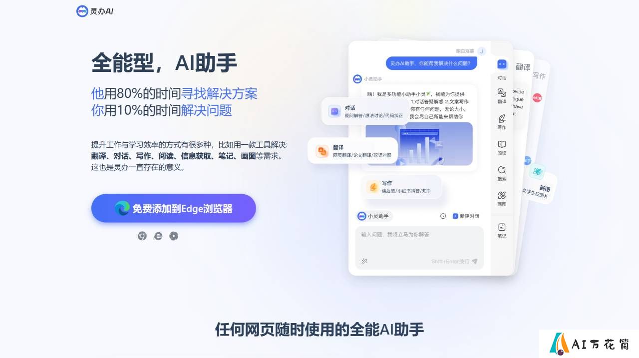 ai翻译_ai对话_ai写作助手_ai在线生成文章_-灵办AI助手 - ilingban.com (1).jpg
