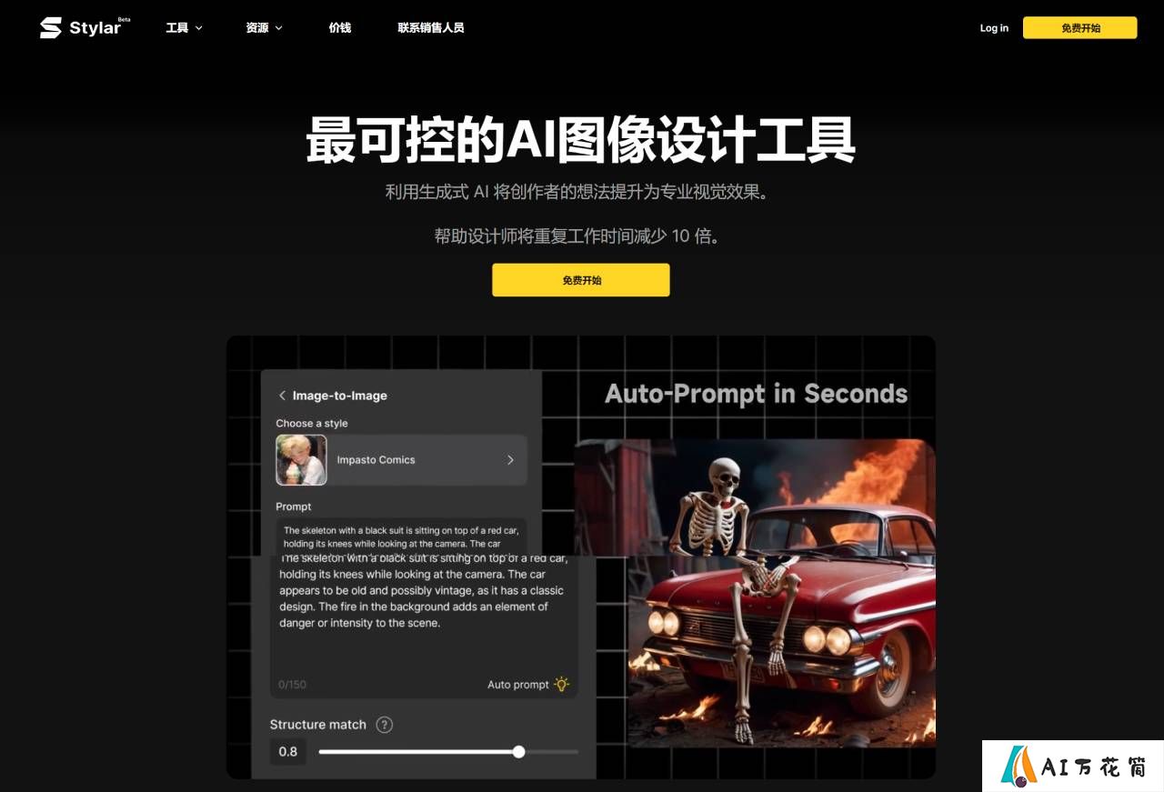 Stylar - 可控的AI图像设计工具 --- Stylar - The Most Controllable AI Image & _ - www.stylar.ai.jpg