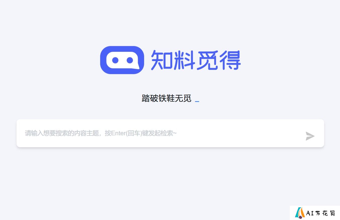 知料觅得-智能AI搜索引擎sou100.com - www.sou100.com.jpg