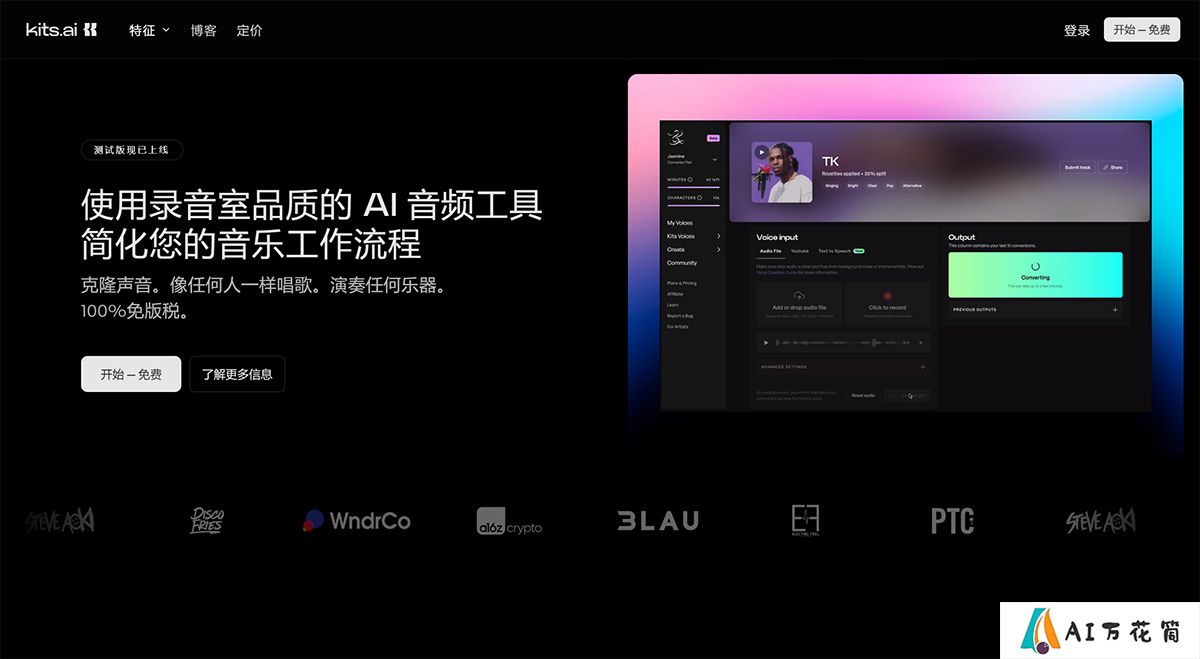 Kits-AI---录音室品质的-AI-音乐工具---www.kits.ai.jpg