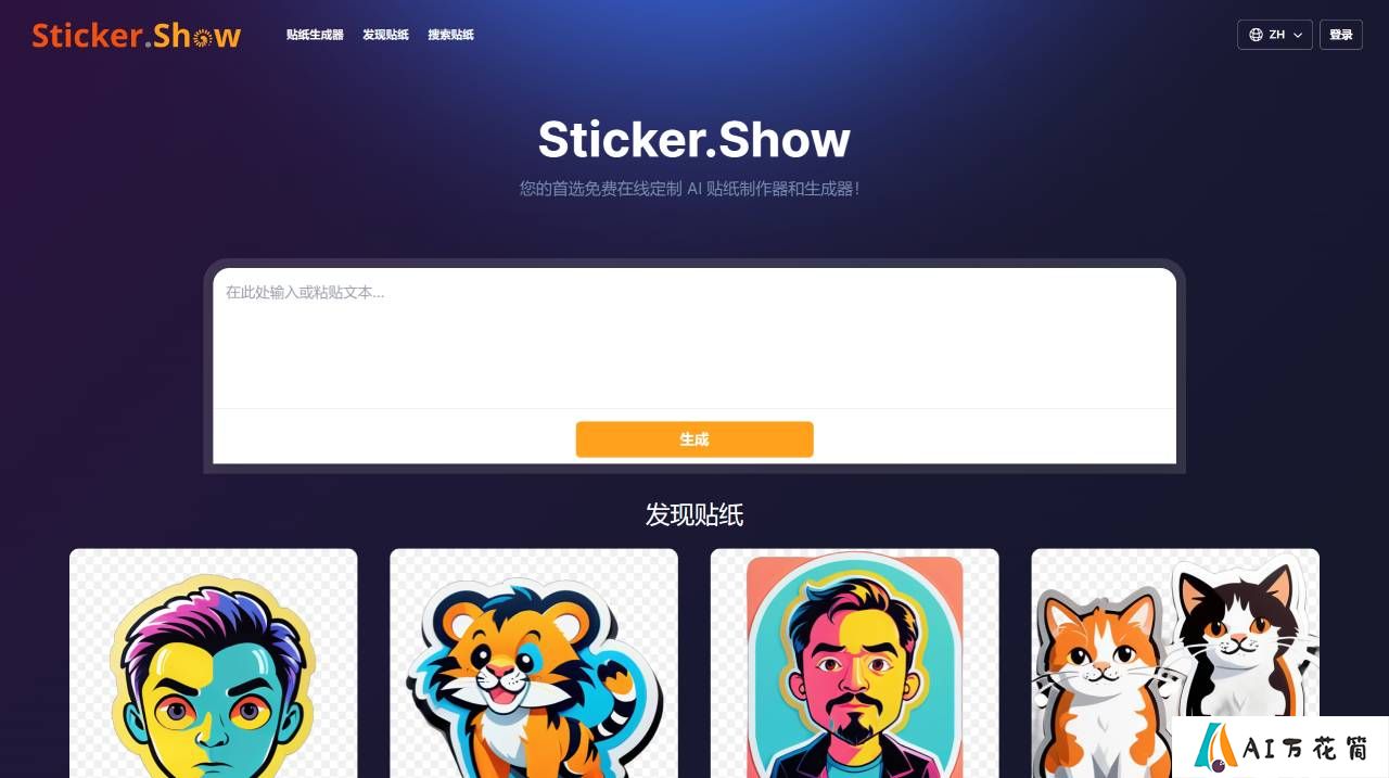 FireShot Capture 2753 - Sticker.Show：免费在线 AI 贴纸制作器与生成器！ - sticker.show.jpg