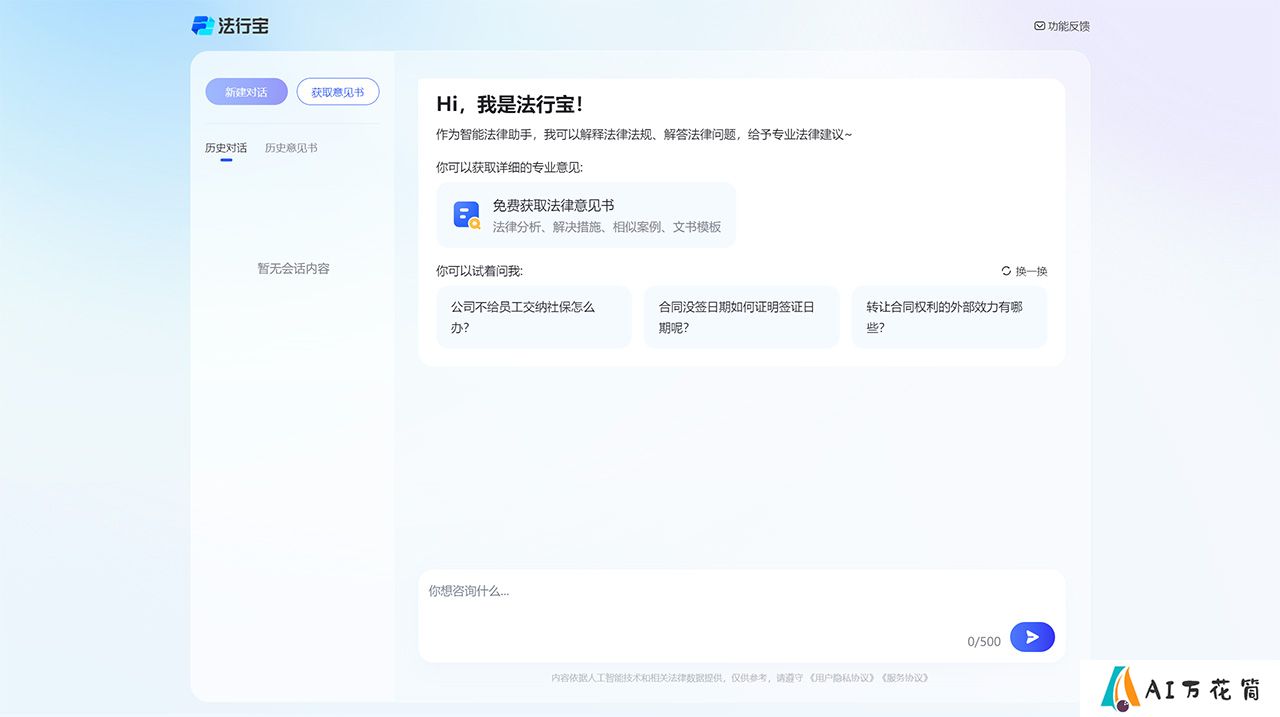 法行宝-您的免费AI律师---ailegal.baidu.jpg