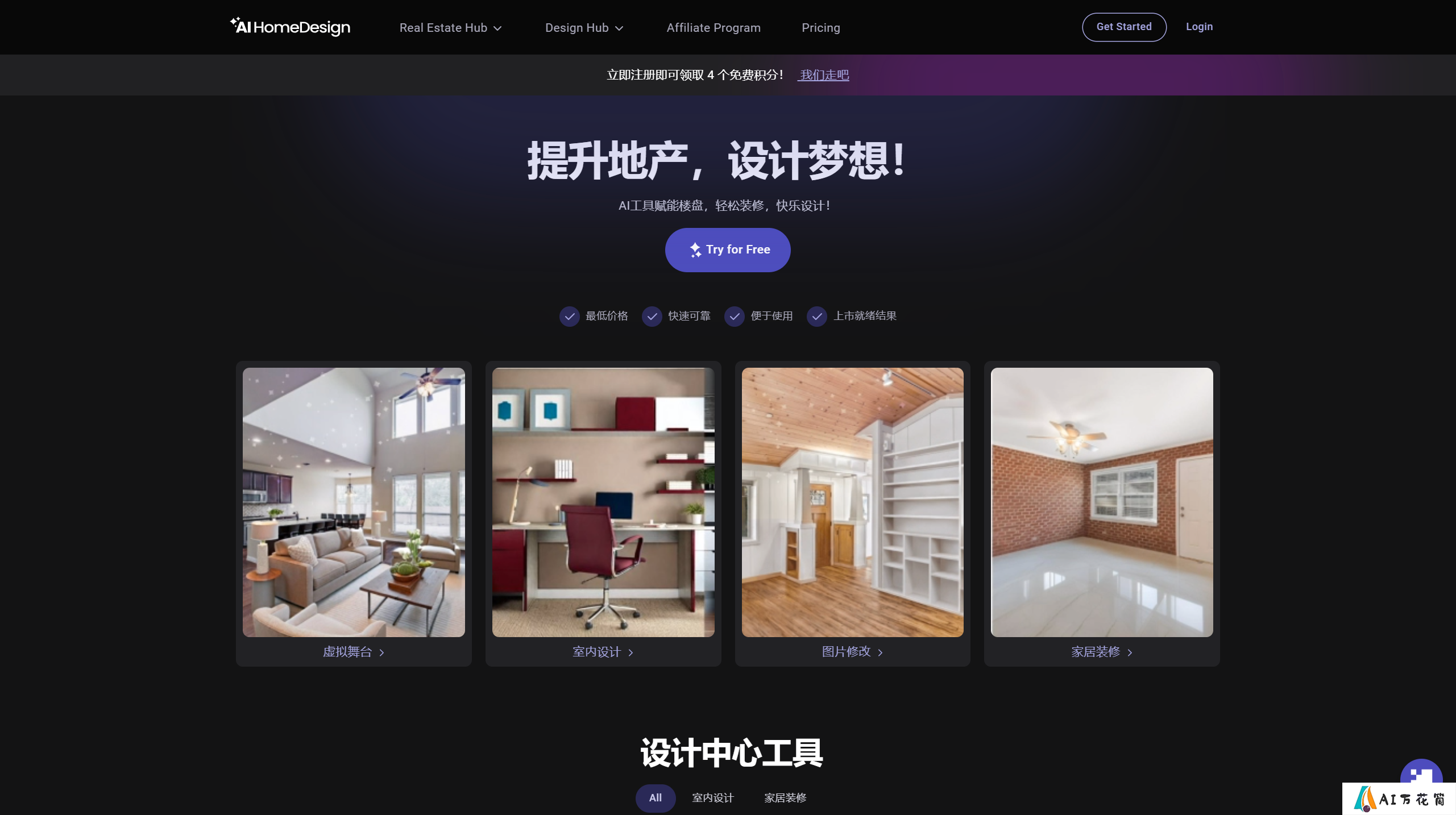 AI HomeDesign：即时房屋设计- aihomedesign.com.png