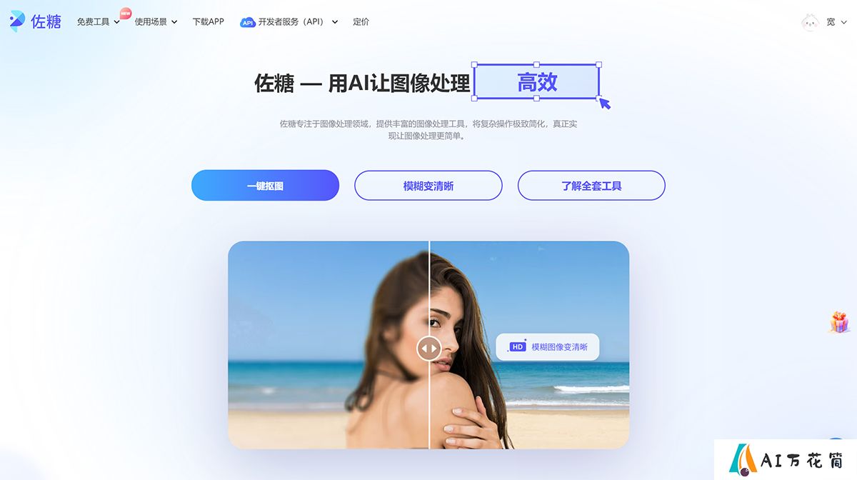 佐糖---在线图片处理工具_在线抠图_证件照换底色_去水印_照片修复---picwish.jpg
