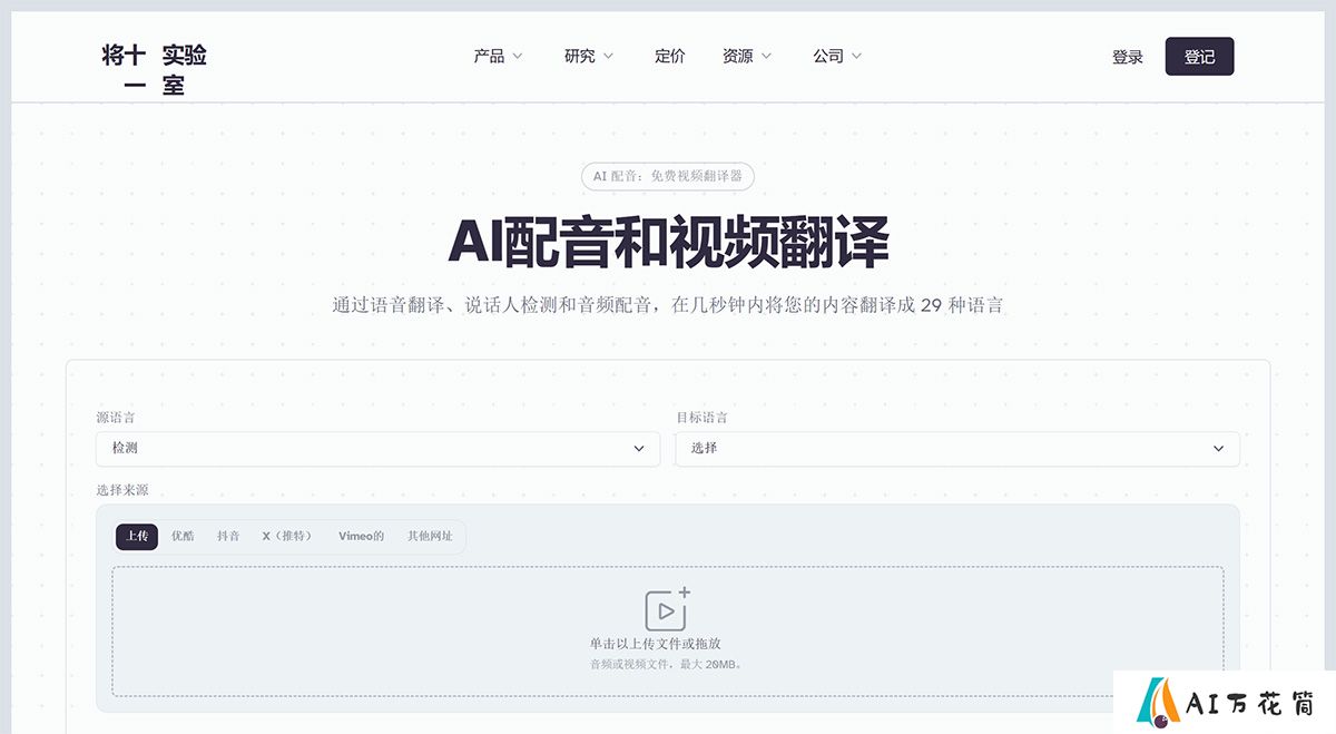 AI-配音：免费视频翻译器--十一实验室---elevenlabs.jpg