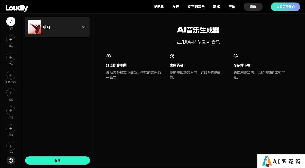 AI音乐生成器www.loudly.com.jpg