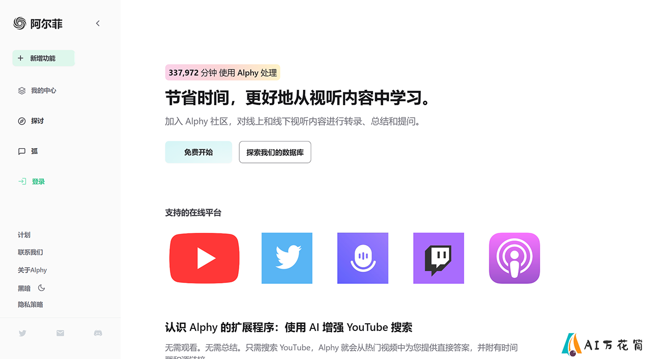 Alphy---AI-转录员、摘要员、助手---alphy.app.png
