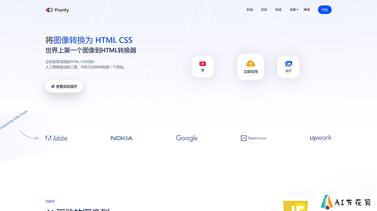 Fronty-将图像转换为-HTML-CSS---fronty.jpg
