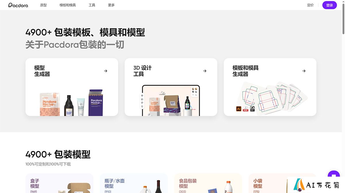 在线定制-3D-包装设计---Pacdora---www.pacdora.jpg