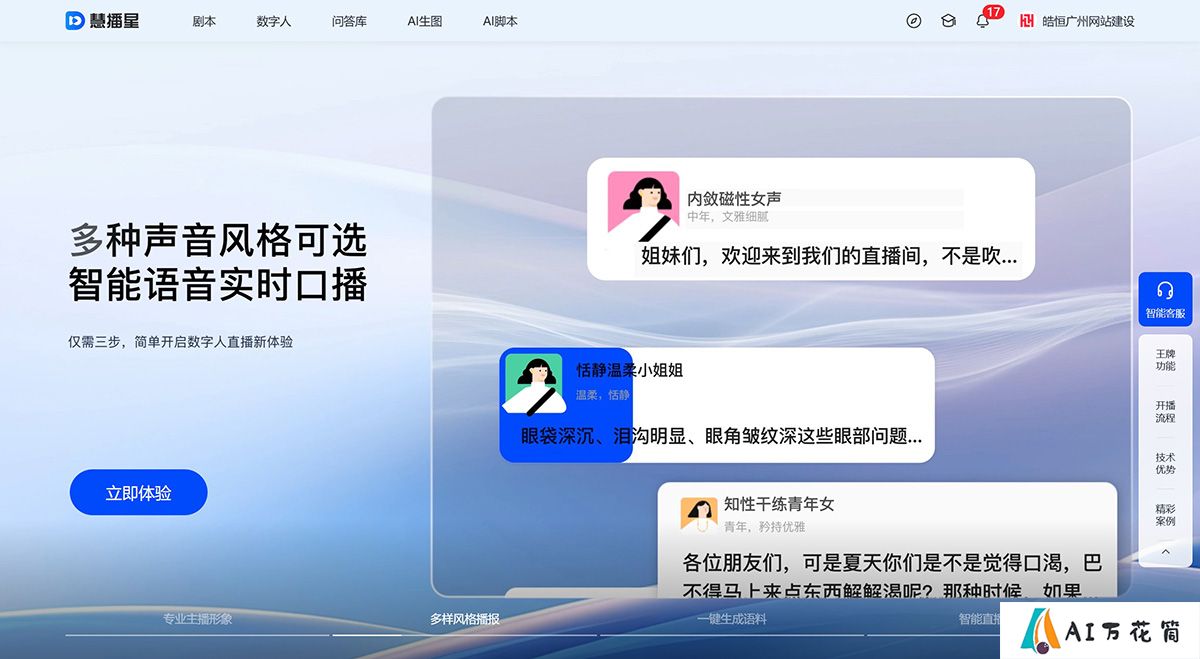 慧播星·百度电商数字人直播---huibo.baidu.jpg