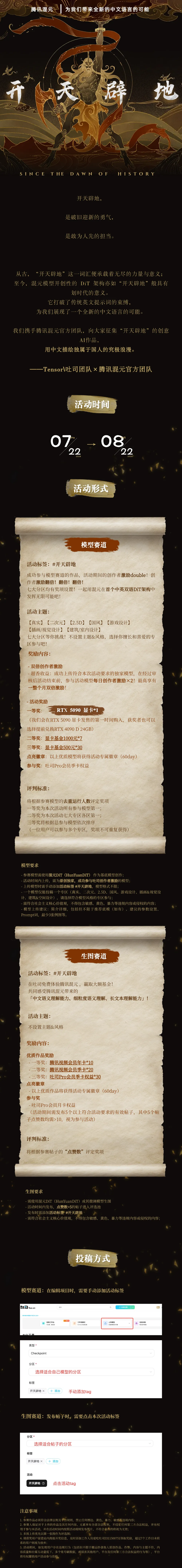 开天辟地｜Tensor吐司×腾讯混元官方联合活动