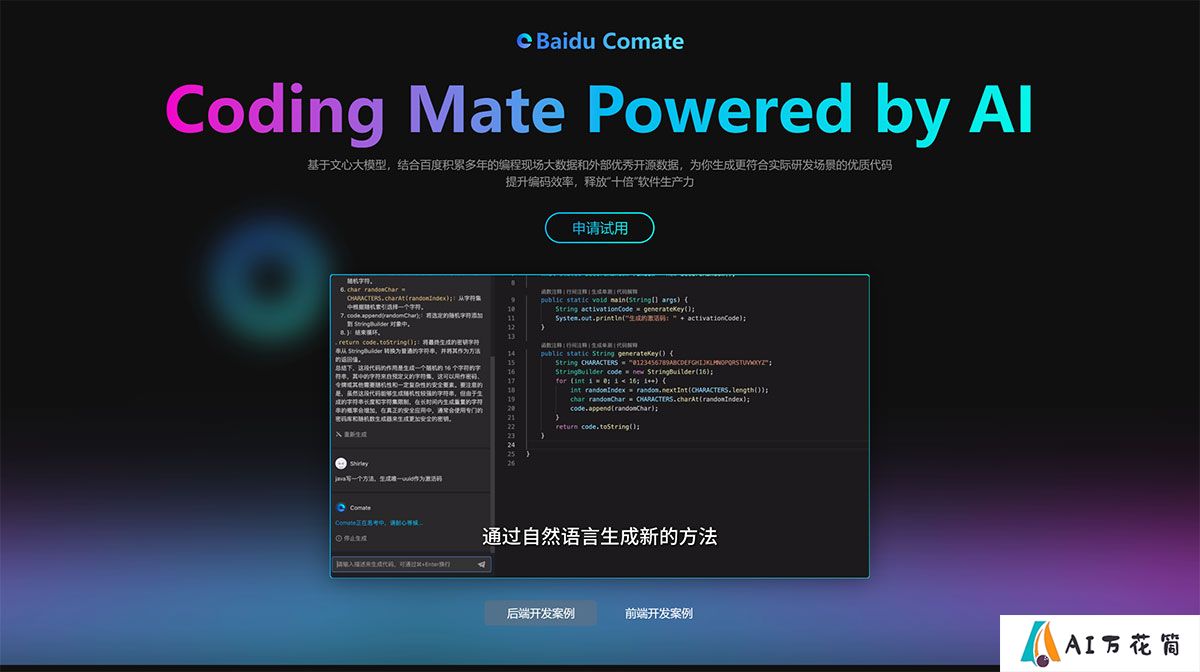 Comate-·-Coding-Mate-Powered-by-AI---comate.baidu.jpg