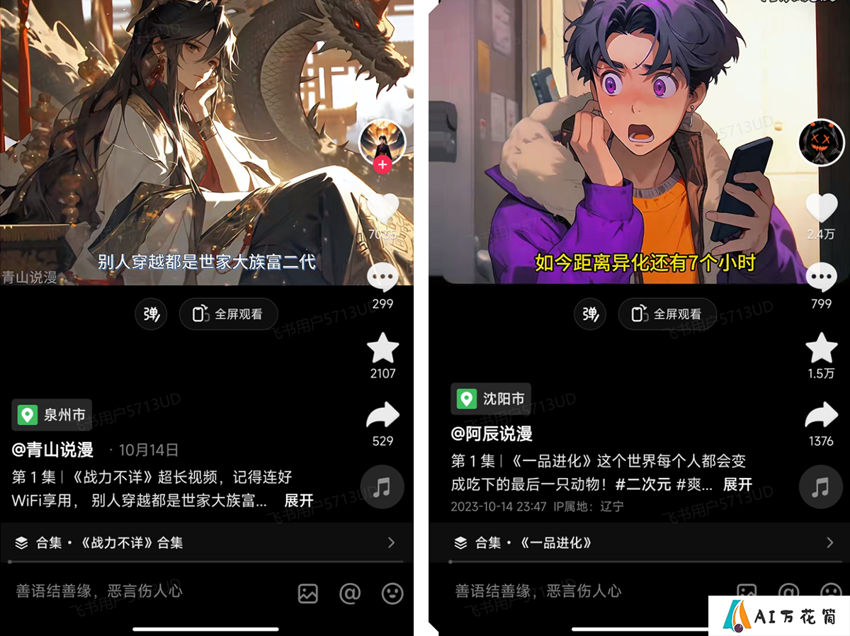 小说推文教程及必备工具