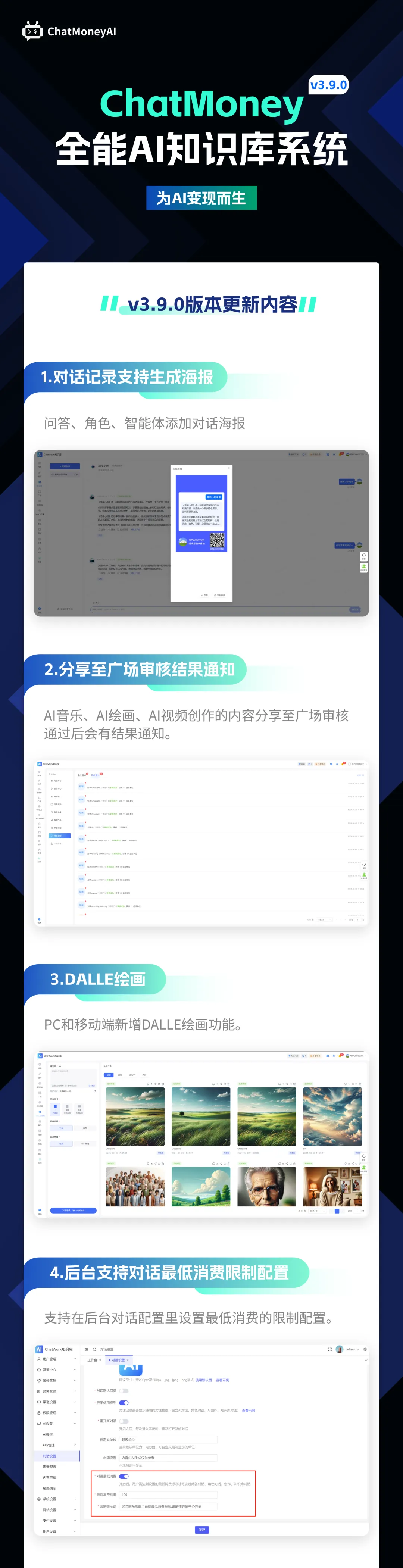 ChatMoneyAI：v3.9.0｜DALLE绘画闪亮登场！对话记录生成海报