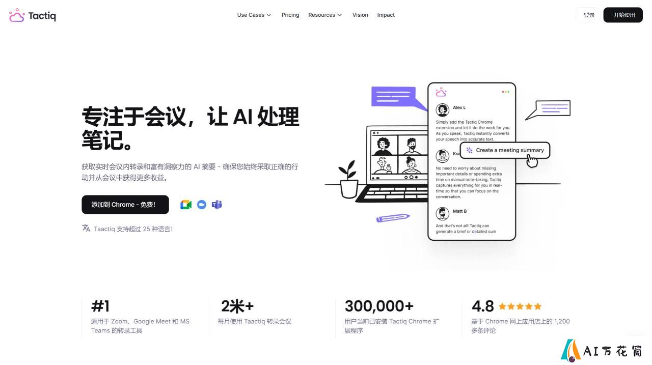 实时文字记录Tactiq - tactiq.io - 副本.jpg