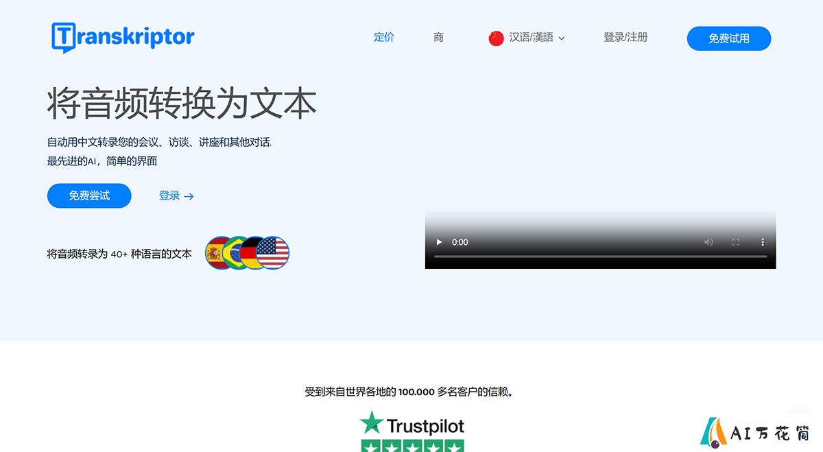 转录器：将音频或视频转换为文本-[Transcription]---transkriptor.jpg