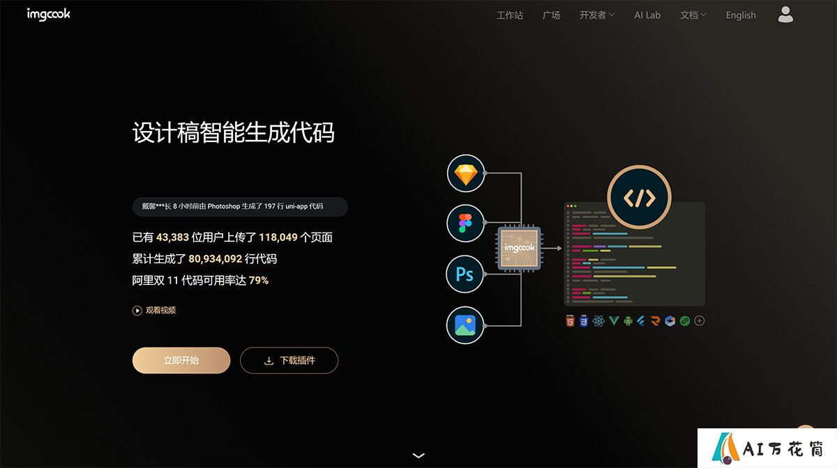 图像大厨imgcook---www.imgcook.jpg