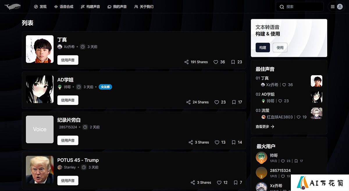 10款优秀的开源TTS语音模型推荐