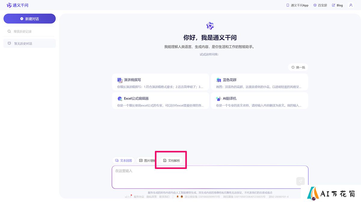通义千问---tongyi.aliyun.jpg
