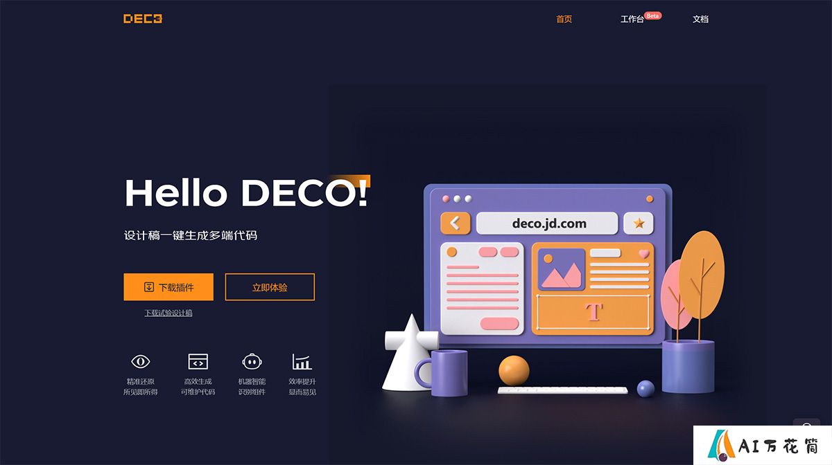 Deco---设计稿一键生成多端代码---deco-preview.jd.jpg