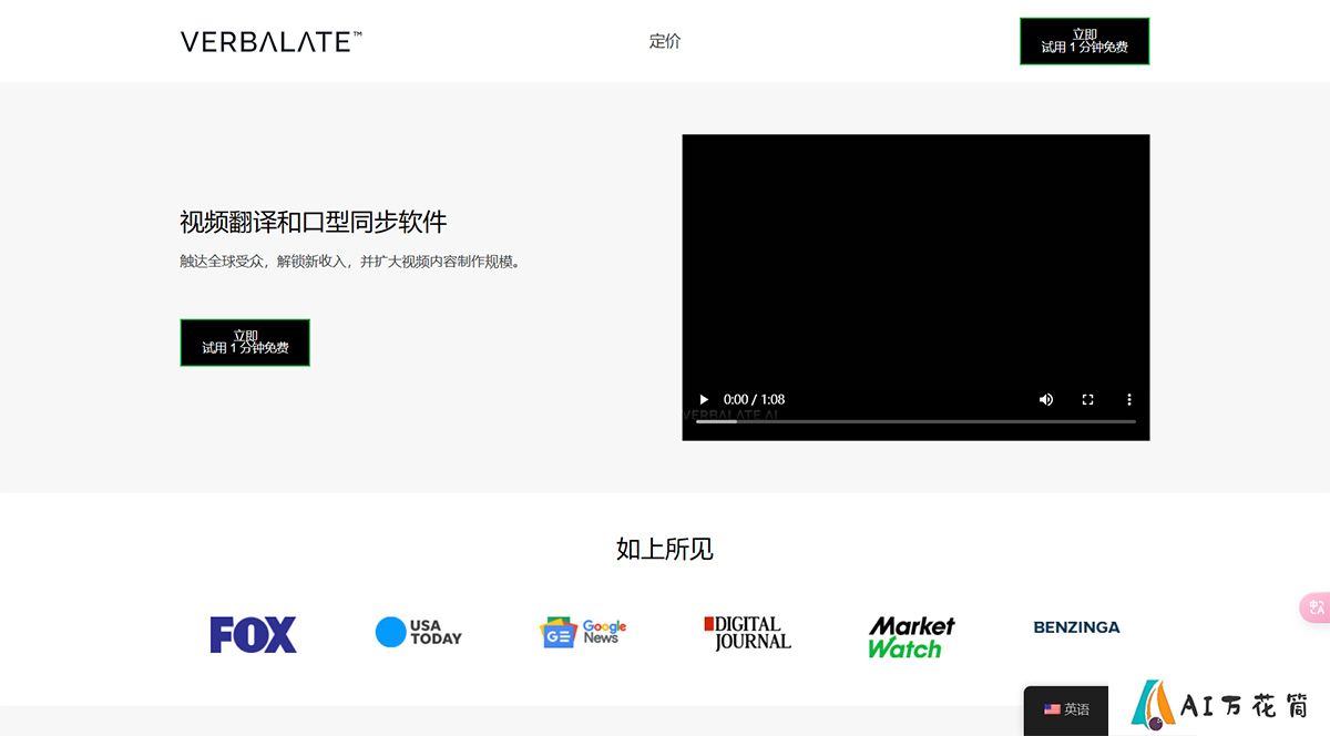 语音克隆和口型同步软件---verbalate.jpg