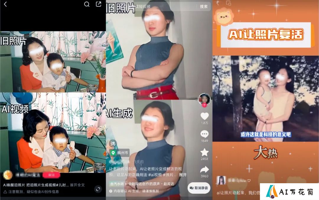 老照片生成视频工具及教程