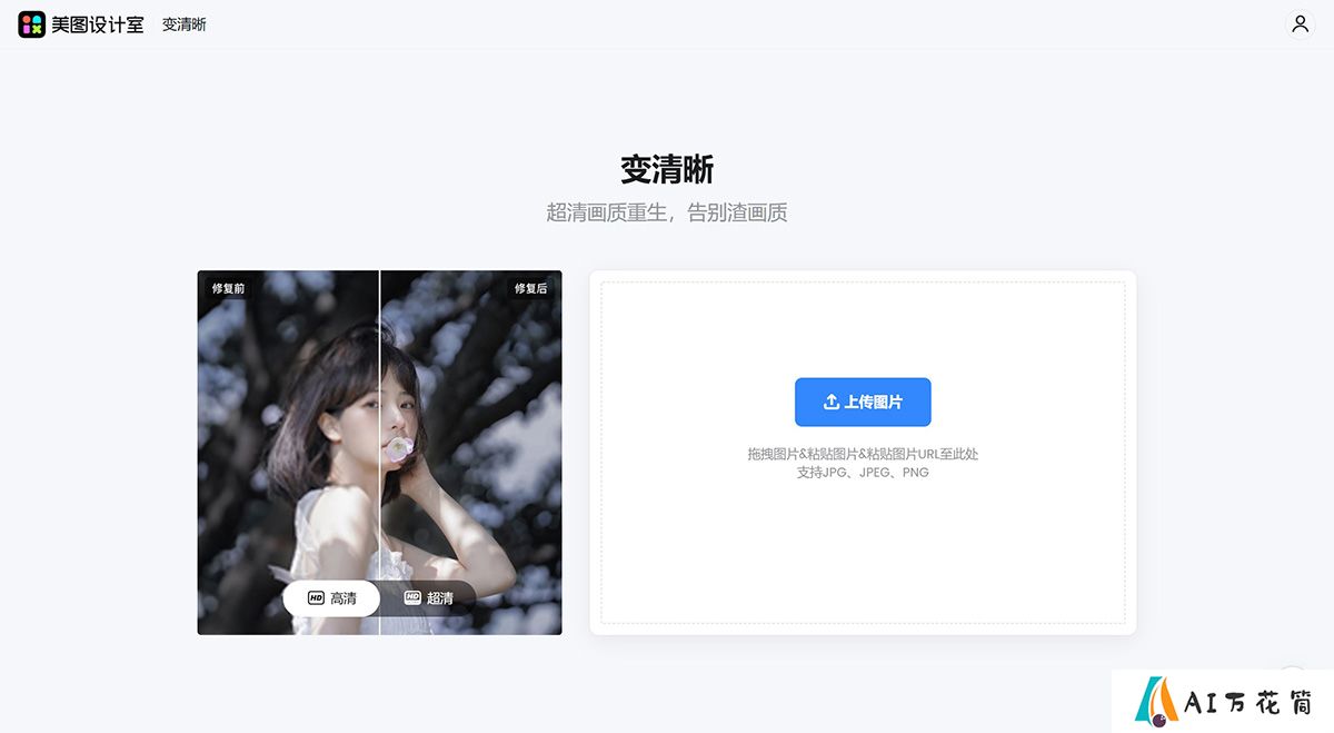第1步、将黑白老照片高清化.jpg