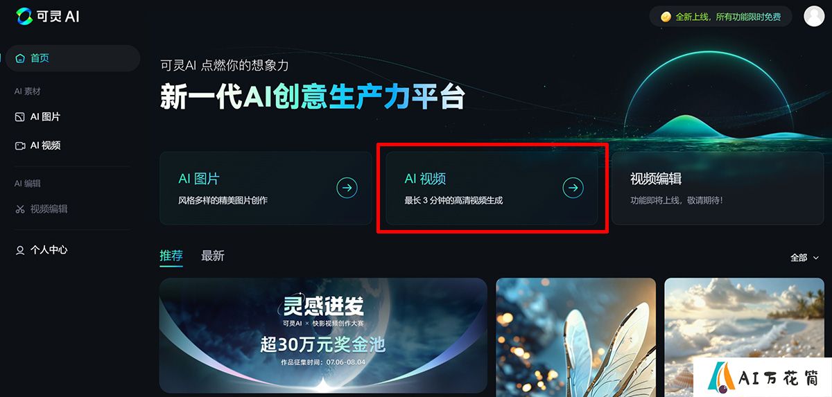 可灵AI内测资格如何申请？：点击AI视频.jpg