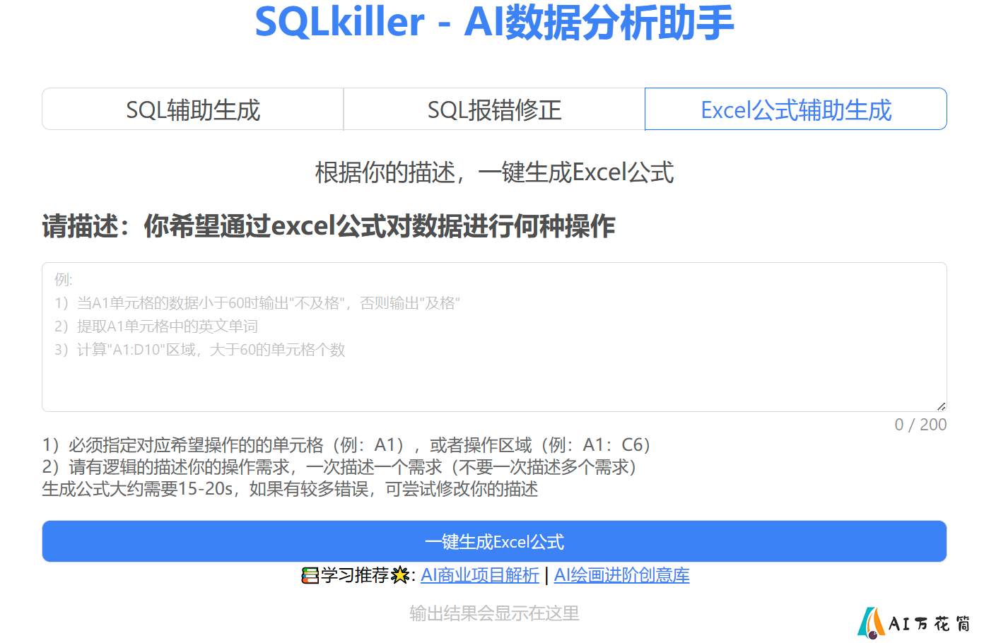 SQLkiller - AI数据分析助手 - www.sqlkiller.com.png
