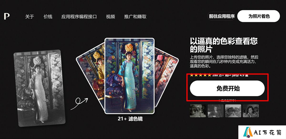 palette.fm给黑白照片上色.jpg