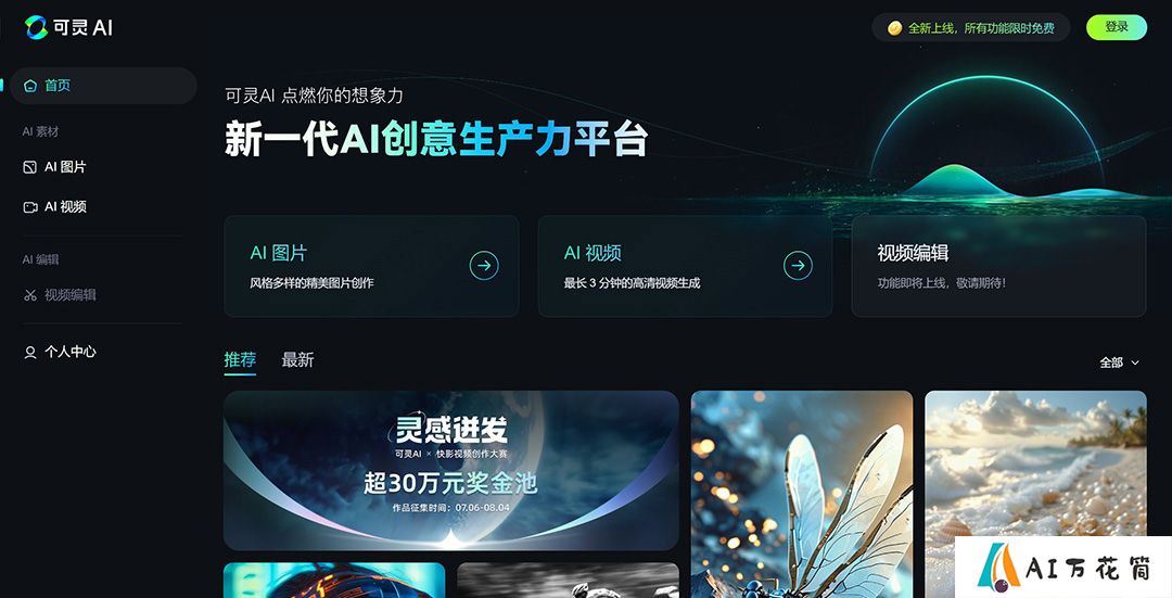 使用快手可灵让照片变生成视频.jpg